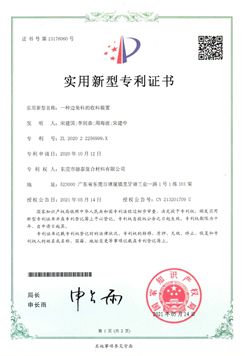 一种边角料的收料装置